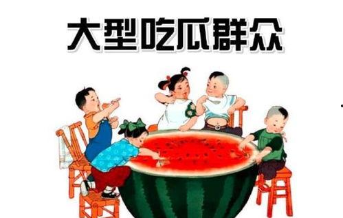 麦吉吃瓜群众